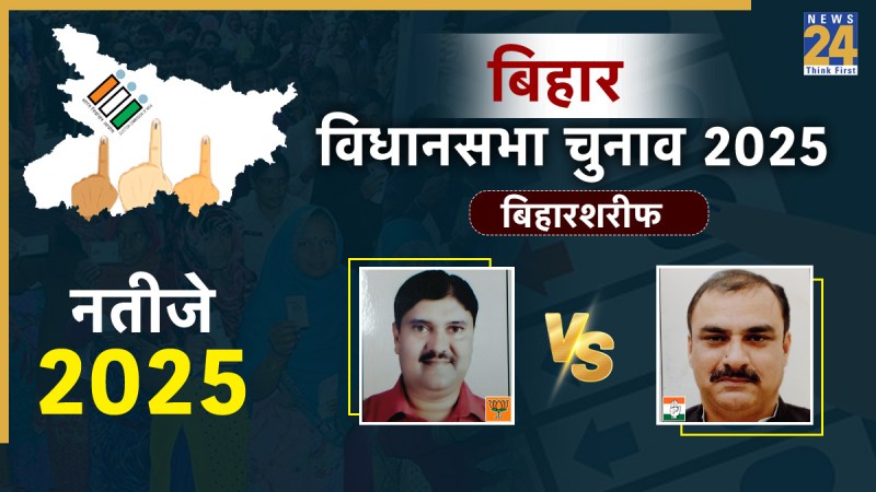 Biharsharif Election Result 2025 Biharsharif Election Result 2025