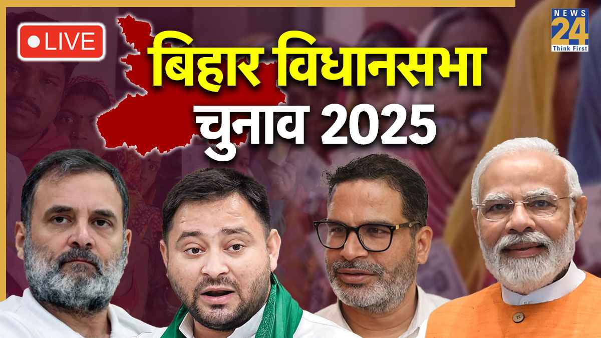 Bihar Chunav 2025: 24 अक्टूबर को बिहार जाएंगे प्रधानमंत्री नरेंद्र मोदी, 2 रैली को करेंगे संबोधित