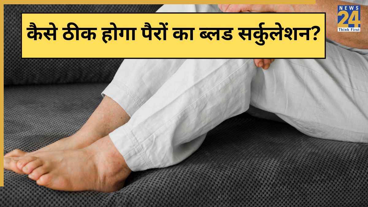 ब्लड फ्लो धीमा होने से सूज गए हैं पैर तो डॉक्टर की बताई यह एक एक्सरसाइज कर सकते हैं आप, Blood Circulation में नहीं आएगी दिक्कत