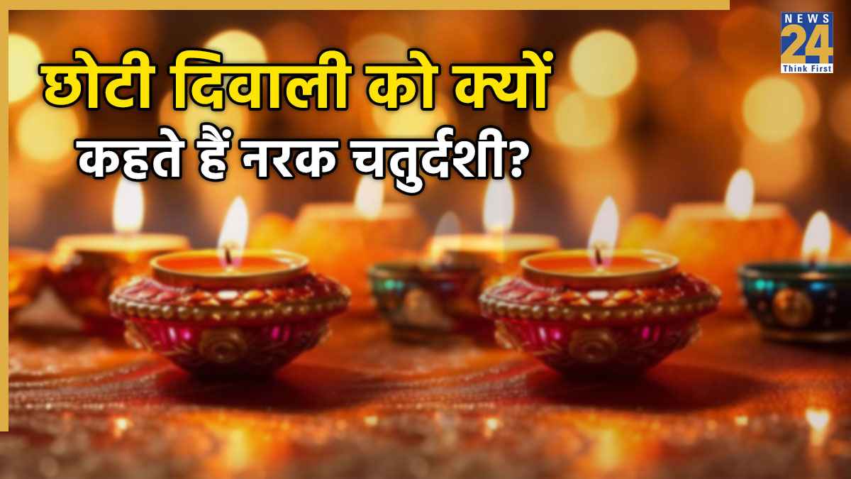 Narak Chaturdashi 2025