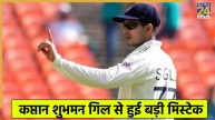 Captain Shubman Gill