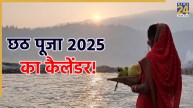 Chhath-Puja-2025