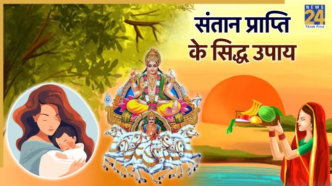 Chhath Puja 2025 Upay