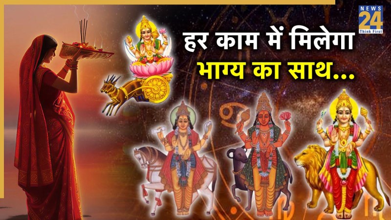 Chhath Puja 2025 Rashifal Chhath Puja 2025 Rashifal-1