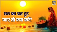 Chhath Puja 2025 Vrat