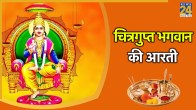 Chitragupta Maharaj Ji Ki Aarti