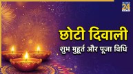 Choti Diwali 2025 Live Updates