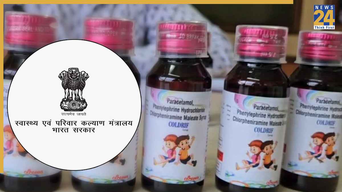 MP खांसी सिरप कांड के बाद एक्शन में केंद्र सरकार, दवाइयों को लेकर नया कानून लाने की तैयारी