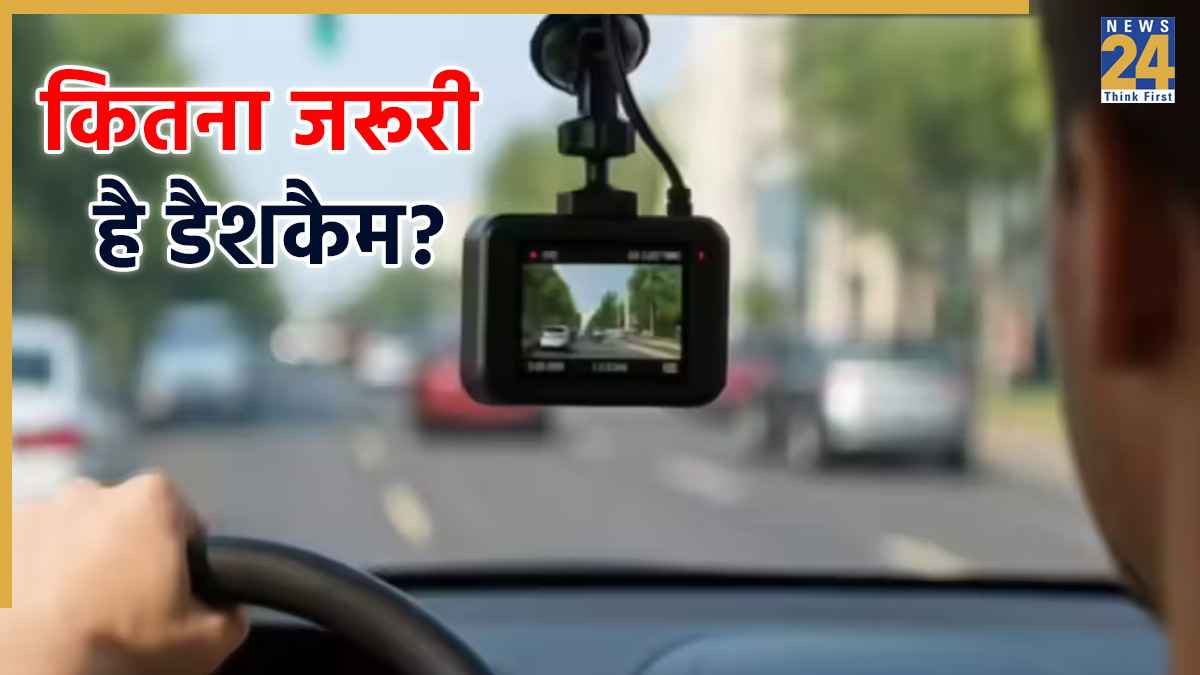 कार में जरूर लगवाएं Dashcam, ये बचा सकता है आपकी जान और पैसा