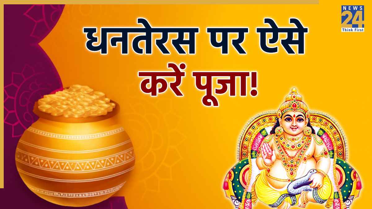 DHANTERAS 2025