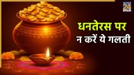 Dhanteras 2025
