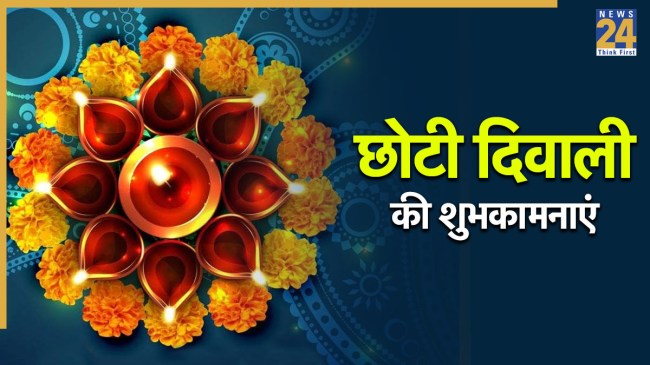 Chhoti diwali Chhoti diwali