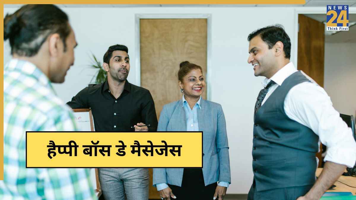 Boss Day Wishes: अपने मेंटोर को बॉस डे पर भेजें ये मैसेजेस, इस अंदाज में कहें उन्हें धन्यवाद