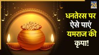 Dhanteras-2025