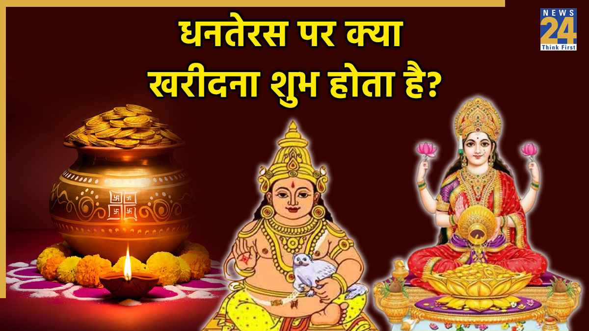 Dhanteras 2025