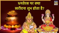 Dhanteras 2025