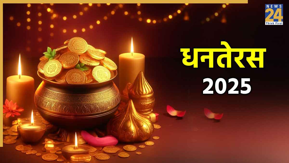 Dhanteras 2025