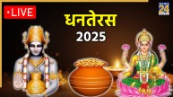 Dhanteras 2025 Live Updates