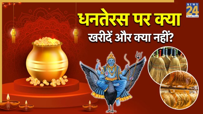 Dhanteras 2025 What To Buy Or Not