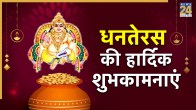 Dhanteras