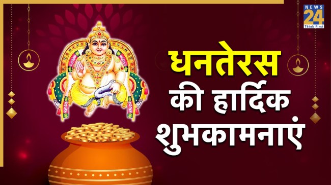 Dhanteras