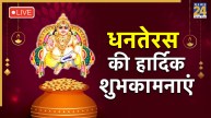 Dhanteras Wishes