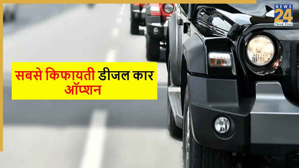 भारत की 5 सबसे किफायती डीजल कारें.