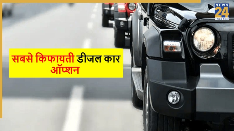 भारत की 5 सबसे किफायती डीजल कारें.