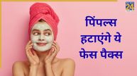 Pimples Face Pack