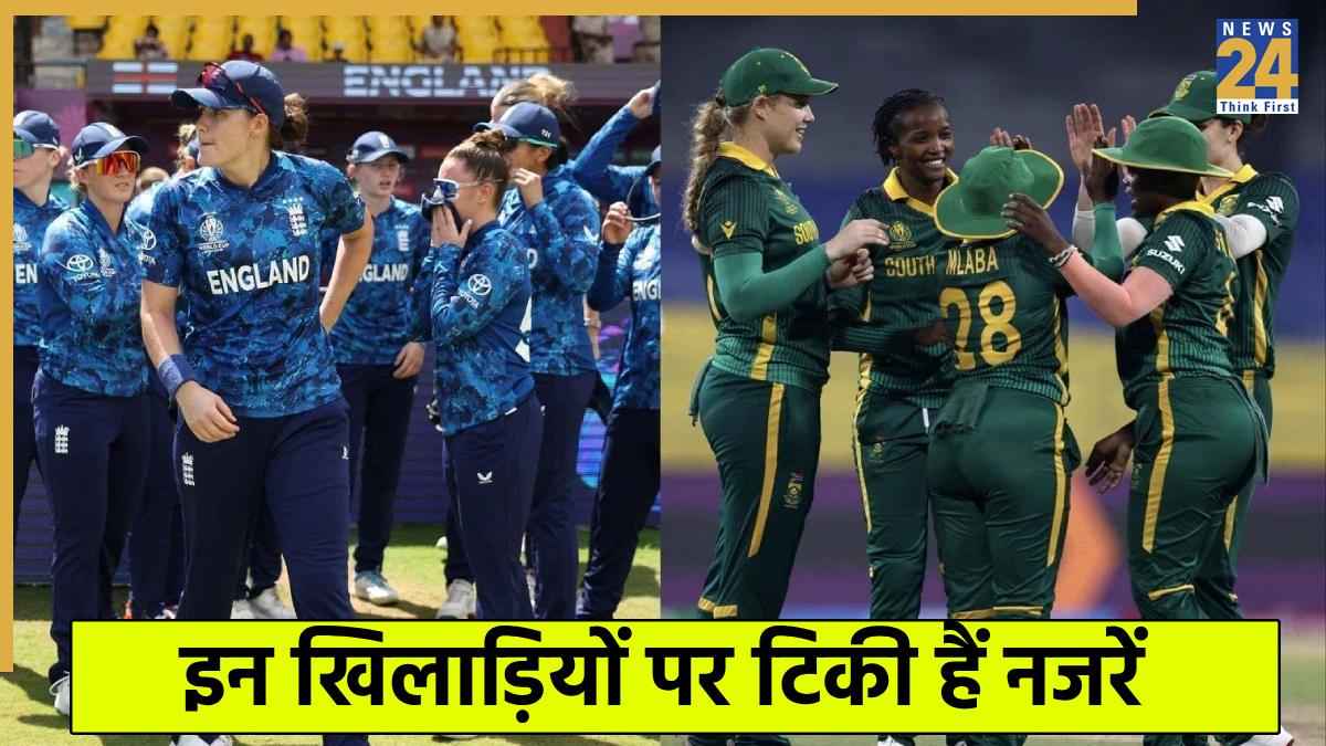 ENG W vs SA W: सेमीफाइनल मुकाबले में इन 5 खिलाड़ियों पर होगी नजरें, अपने दम पर पलट सकती हैं मुकाबला 