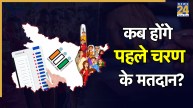 Election Commission | Voting Dates | Bihar Elections 2025