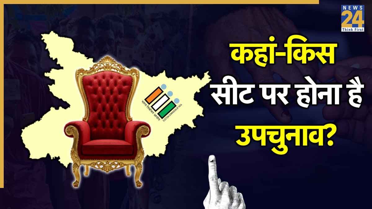 By Election 2025: 8 विधानसभा सीटों पर उपचुनाव की तारीखों का ऐलान, जानें कब होगी वोटिंग?