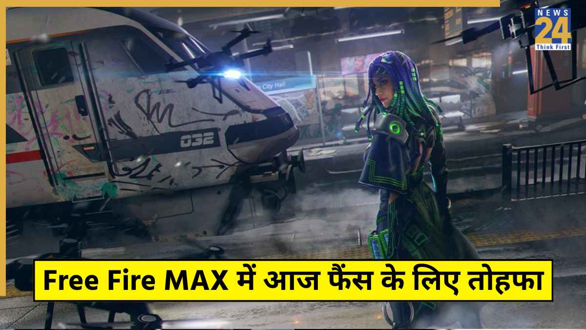Free Fire MAX फैंस के लिए तोहफा, आज भारतीय सर्वर के रिडीम कोड से पाएं धमाकेदार इनाम