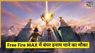 Free Fire MAX फैंस की चमकी किस्मत, आया रिडीम कोड से बंपर इनाम पाने का सुनहरा मौका
