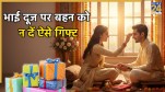 Bhai Dooj 2025