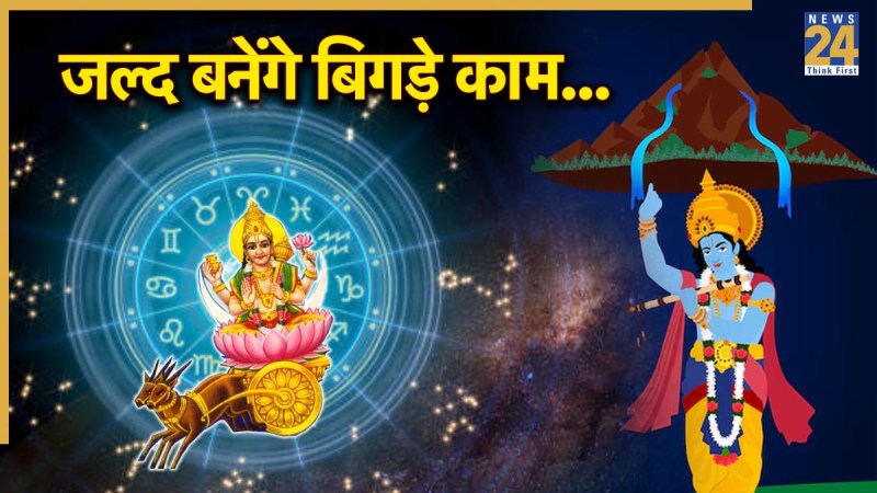 Govardhan Puja 2025 Rashifal Govardhan Puja 2025 Rashifal-1