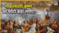 Govardhandhari-Krishna