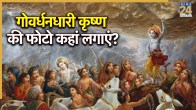 Govardhandhari-Krishna