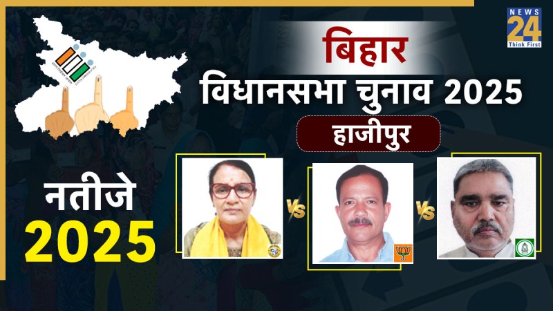 हाजीपुर विधानसभा