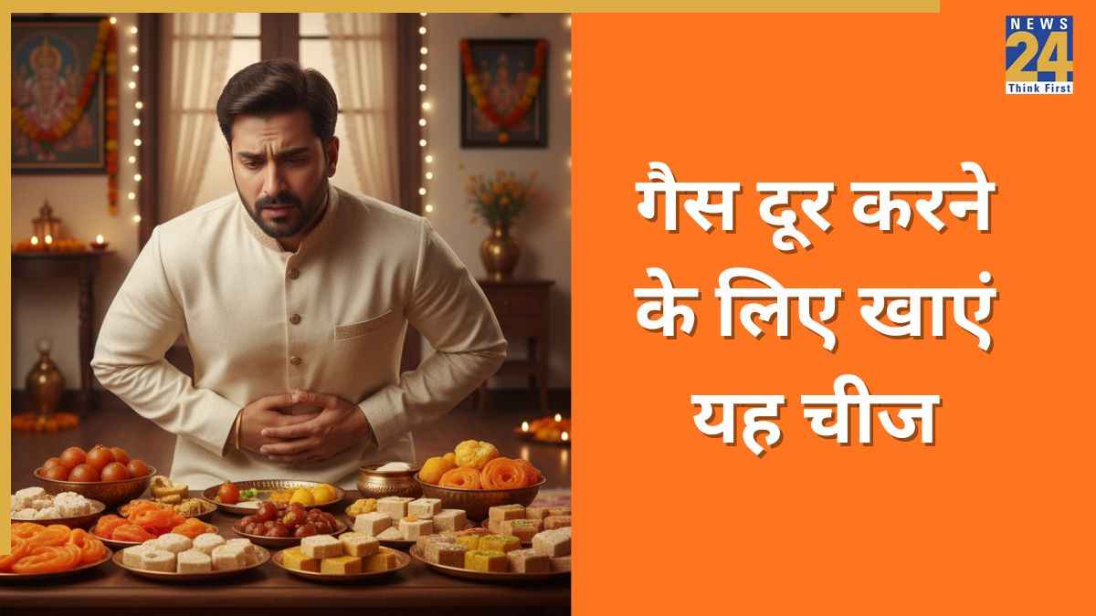 दिवाली पर पकवान खाकर पेट ना हो जाए खराब इसीलिए इस एक चीज को हमेशा रखें पास, खाते ही मिलेगी राहत