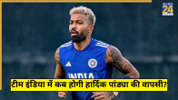 Hardik Pandya Comeback Soon