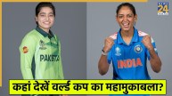 IND W vs PAK W
