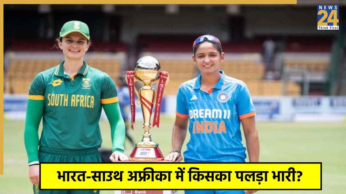 IND W vs SA W Final: खत्म होगा खिताब का सूखा? जानिए साउथ अफ्रीका के खिलाफ कैसा है भारत का रिकॉर्ड