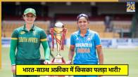 IND W vs SA W Final, Women's World Cup 2025