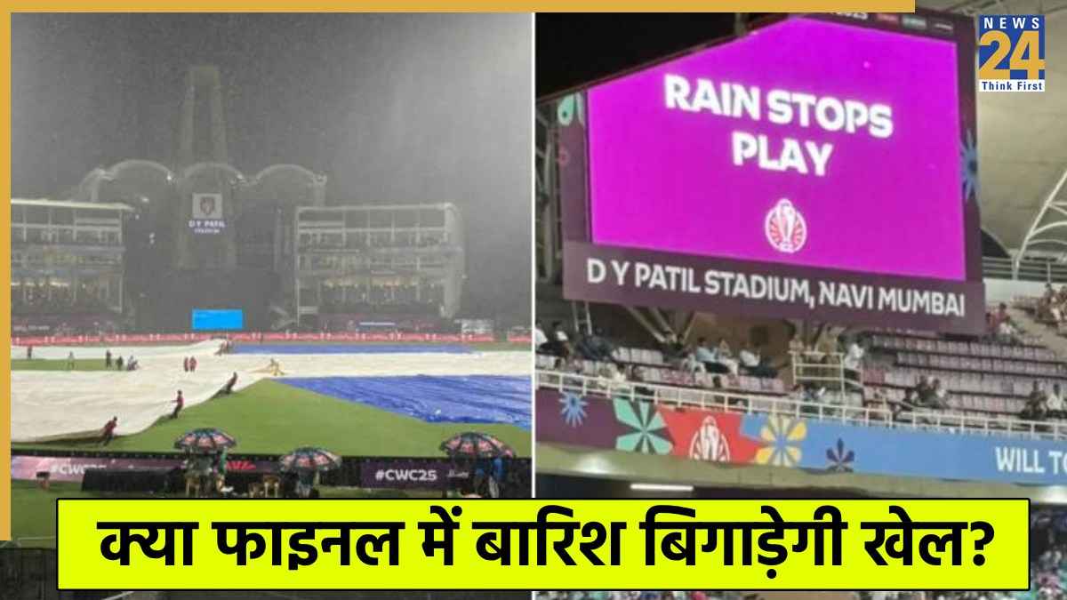 IND W vs SA W: बारिश के कारण रद्द हुआ फाइनल मैच तो कौन बनेगा विनर? ICC का कुछ ऐसा है नियम