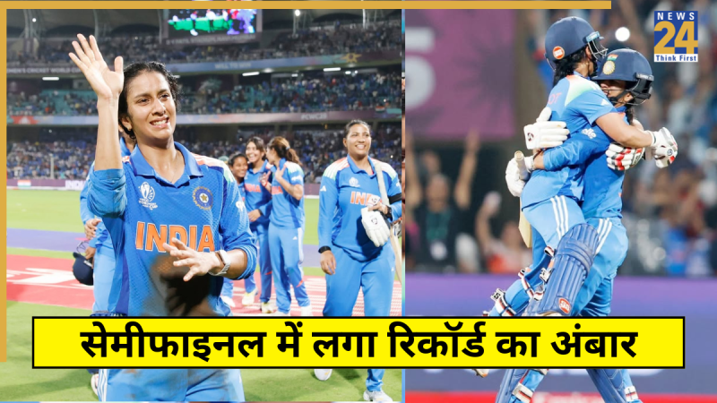 IND vs AUS W (3) Record Made IND vs AUS Womens Semifinal