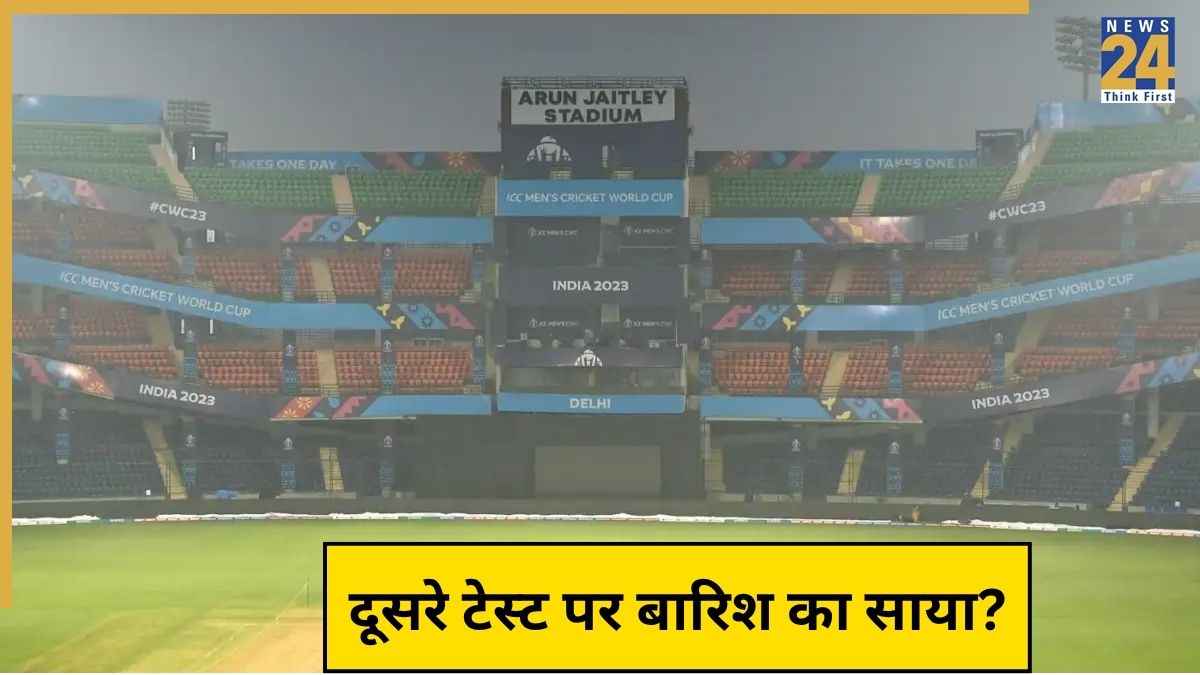 IND vs WI: बारिश करेगी दूसरे टेस्ट मैच का मजा किरकिरा? जानिए पांचों दिन दिल्ली में कैसा रहेगा मौसम का मिजाज