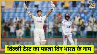 IND vs WI 2nd Test Day 1 Live Cricket Score