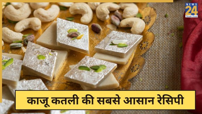 Kaju Katli Recipe
