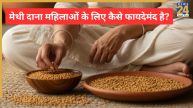 Methi Dana Benefits